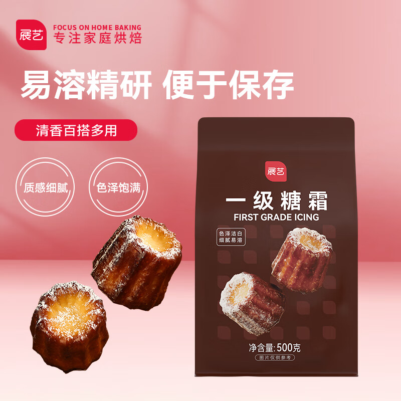 展艺 烘焙原料 一级糖霜糖粉饼干细砂糖白糖白砂糖黄油蛋糕 500g属于什么档次？