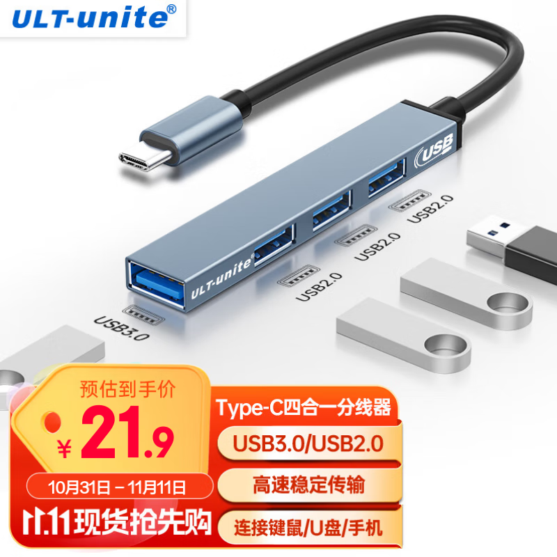 ULT-unite优籁特type-c转USB3.0分线器扩展坞高速4口HUB集线器笔记本电脑分线器U硬盘数据传输鼠键盘转接器