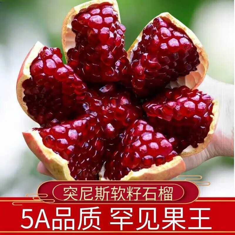 【仅售25.86元】田良季四川突尼斯软籽石榴 5斤礼盒,5A品质,次日达! 【仅售25.86元】田良季四川突尼斯软籽石榴 5斤礼盒,5A品质,次日达!