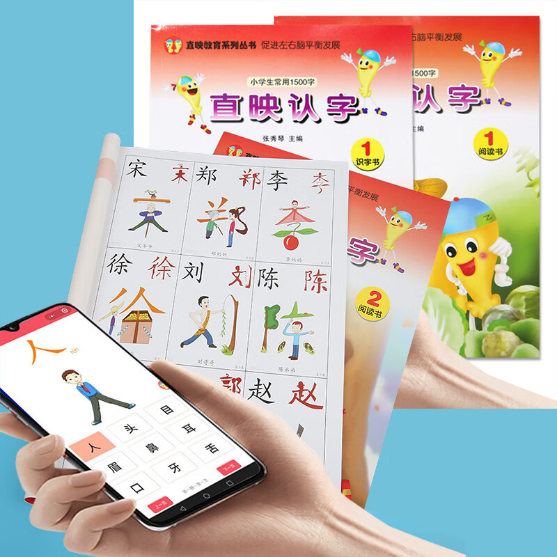 儿童识字 全套直印4数学拼音卡片036岁早教 直映认字册第二册