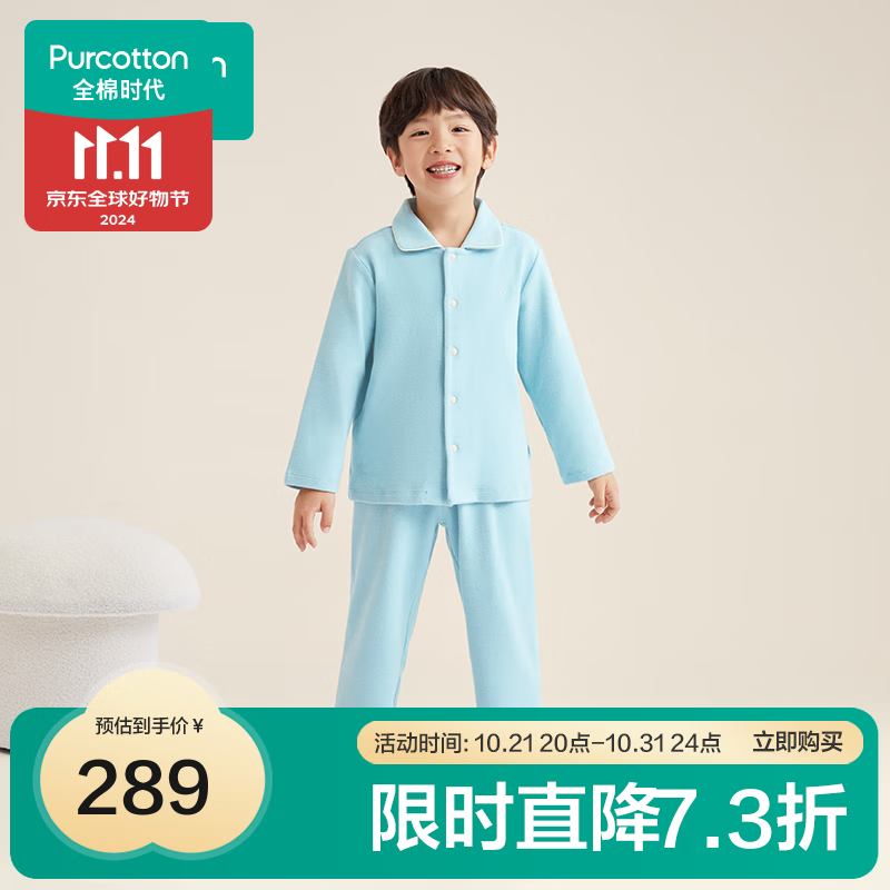 全棉時(shí)代（PurCotton）24年秋冬季新款兒童雙面絨家居服男女孩睡衣褲純棉套裝 【男童款】玉空藍(lán) 140
