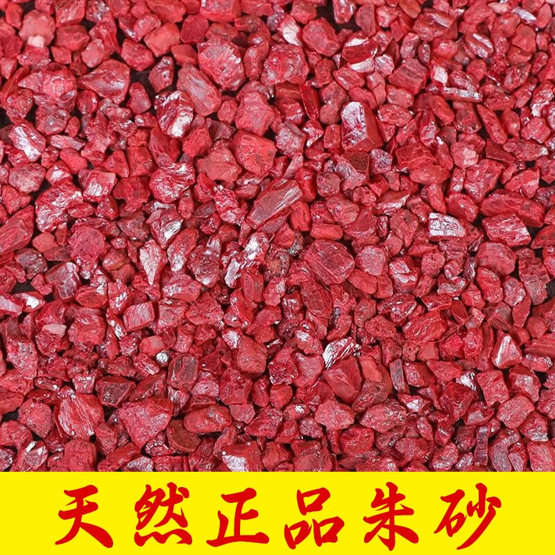 星禾堂朱砂原料朱砂朱砂原石粉朱砂原矿批发朱砂原石真朱砂可磨朱砂粉