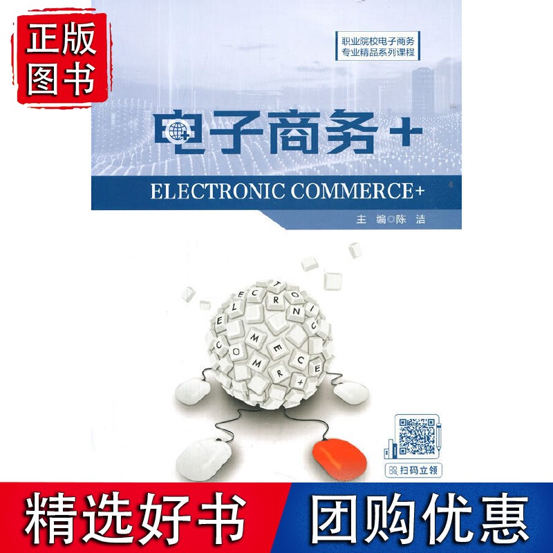 电子商务＋