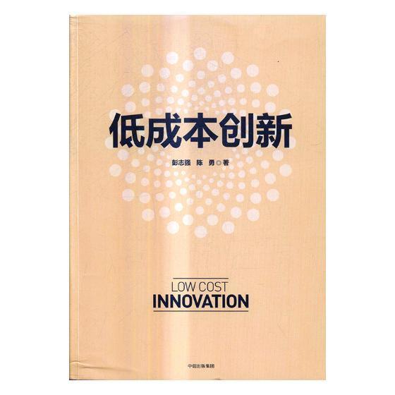 包邮：低管理企业创新 图书