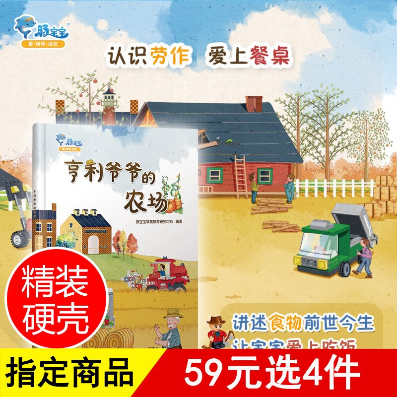 亨利爷爷的农场 2-6岁早教启蒙有声绘本