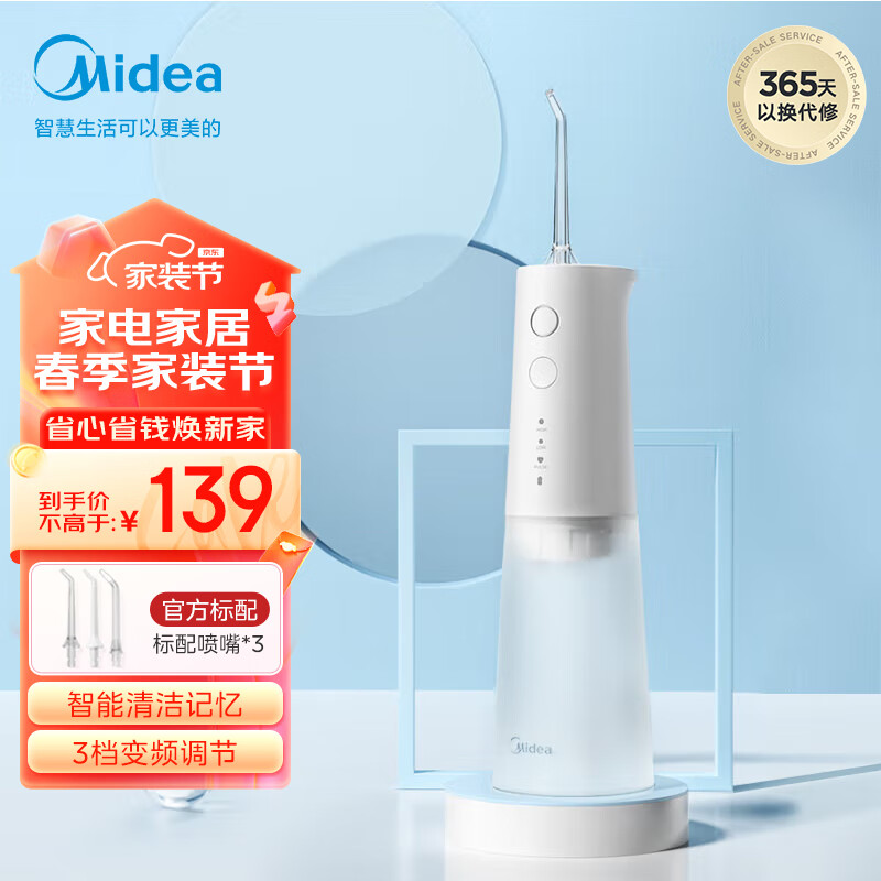 美的（Midea）冲牙器 洗牙器 水牙线 预防牙结石 可拆卸水箱 生日礼物 家用正畸喷嘴BJ0301 小米白送女友男友