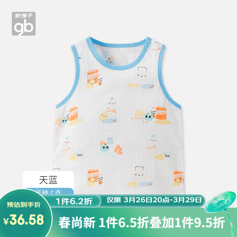 Goodbaby好孩子童装儿童背心宝宝无袖上衣纯棉提花布男女童吊带夏 天蓝 110怎么看?