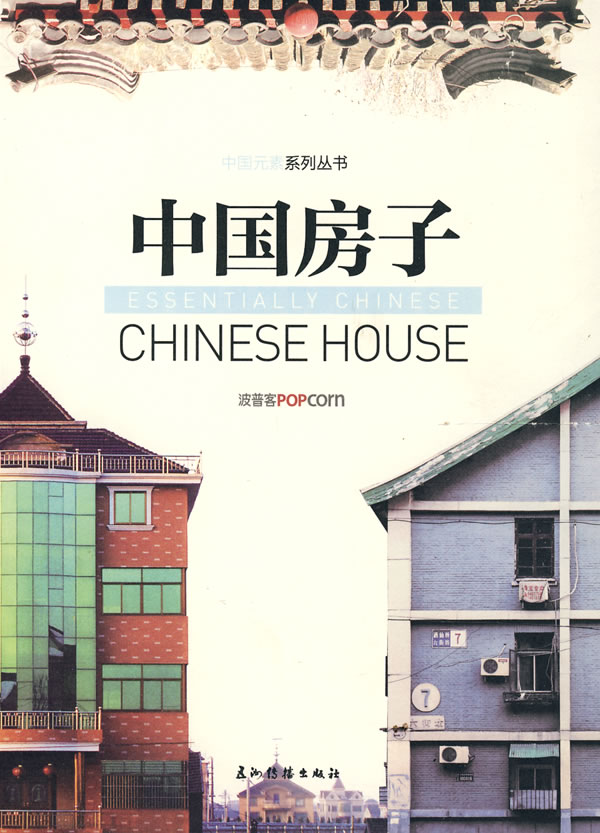 中国房子