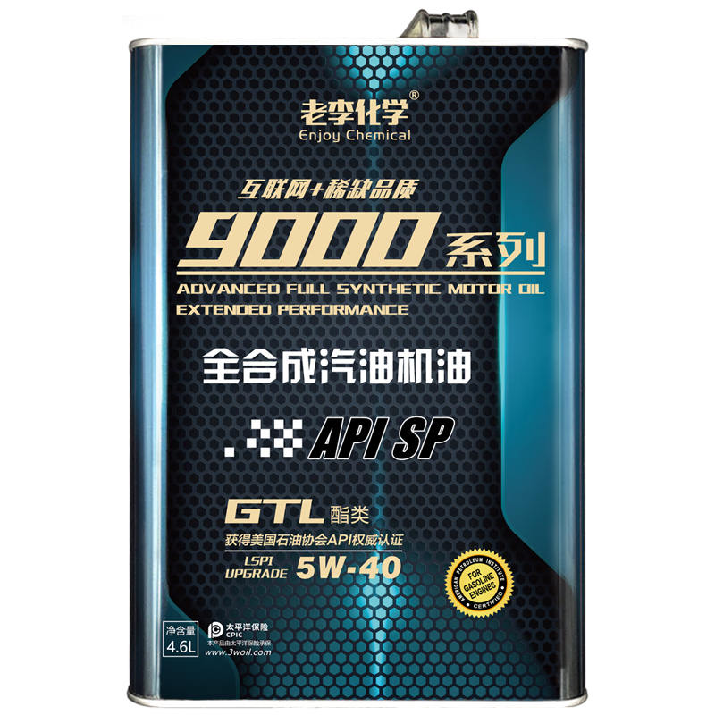 老李化学 9000系列 5W-40 SP级 全合成机油 4.6L