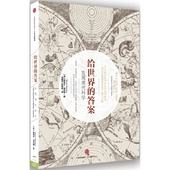 给世界的答案