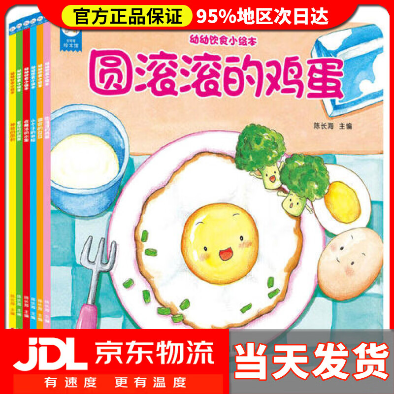 【送货上门】海润阳光-幼幼饮食小绘本.圆滚滚的鸡蛋