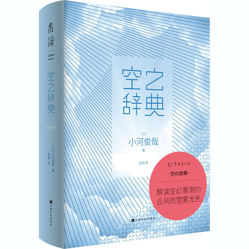 空之辞典