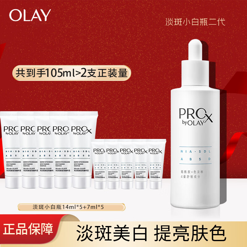 ������OLAY����С��ƿ��С����������ʪ�������׵��߾���Һ�ӡ����װ ����14ml*5+7ml*5