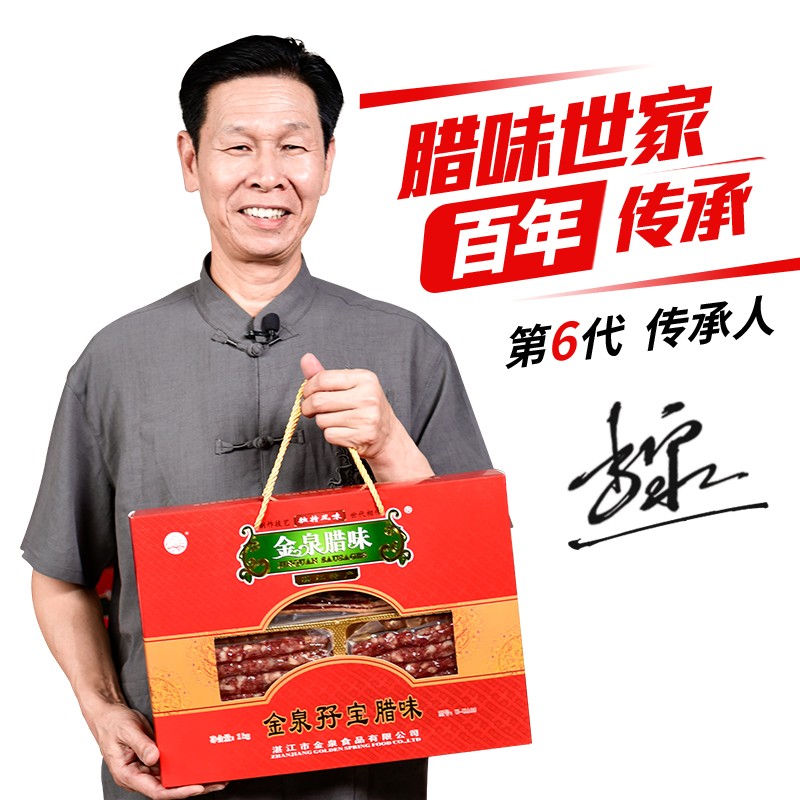 金泉（JinQuan）腊肠广式腊味 广味香肠甜肠猪肉肠广东特产湛江年货送礼物礼盒 金泉孖宝1000g