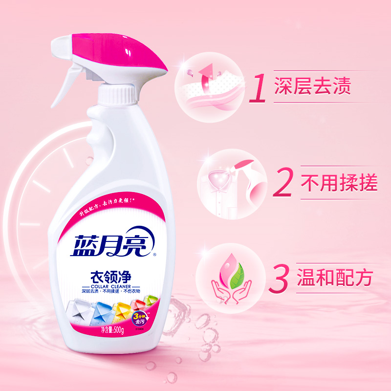 蓝月亮衣领净 衣物护理组合 衣领清洁剂 深层去渍 衣领袖口助洗 衣领净500g*2瓶