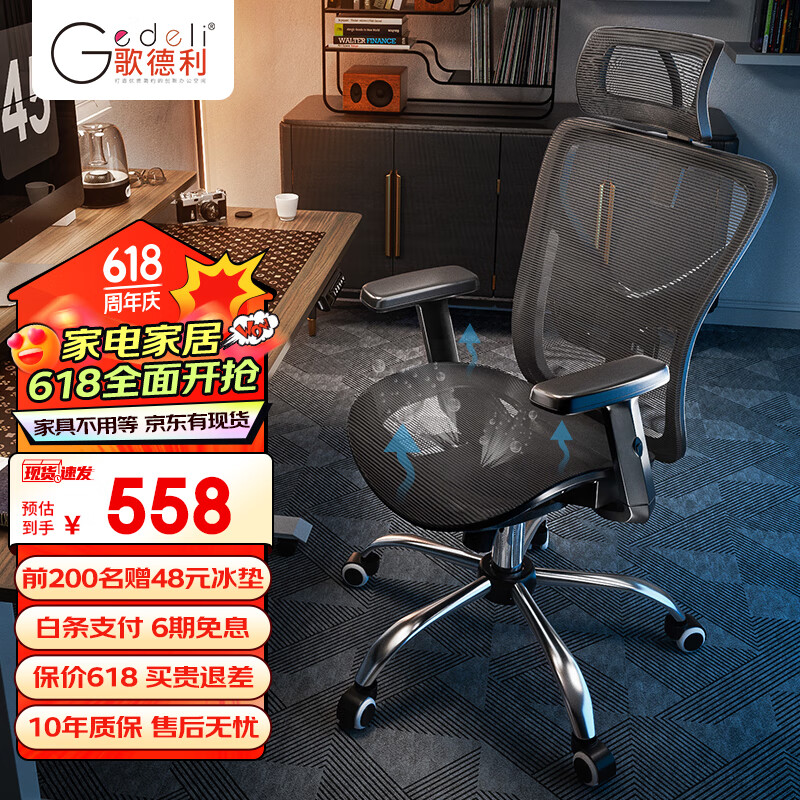 歌德利（Gedeli）歌德利G18人体工学椅电脑椅办公电竞老板椅宿舍家用学生学习椅 7代黑(镂空坐垫版)