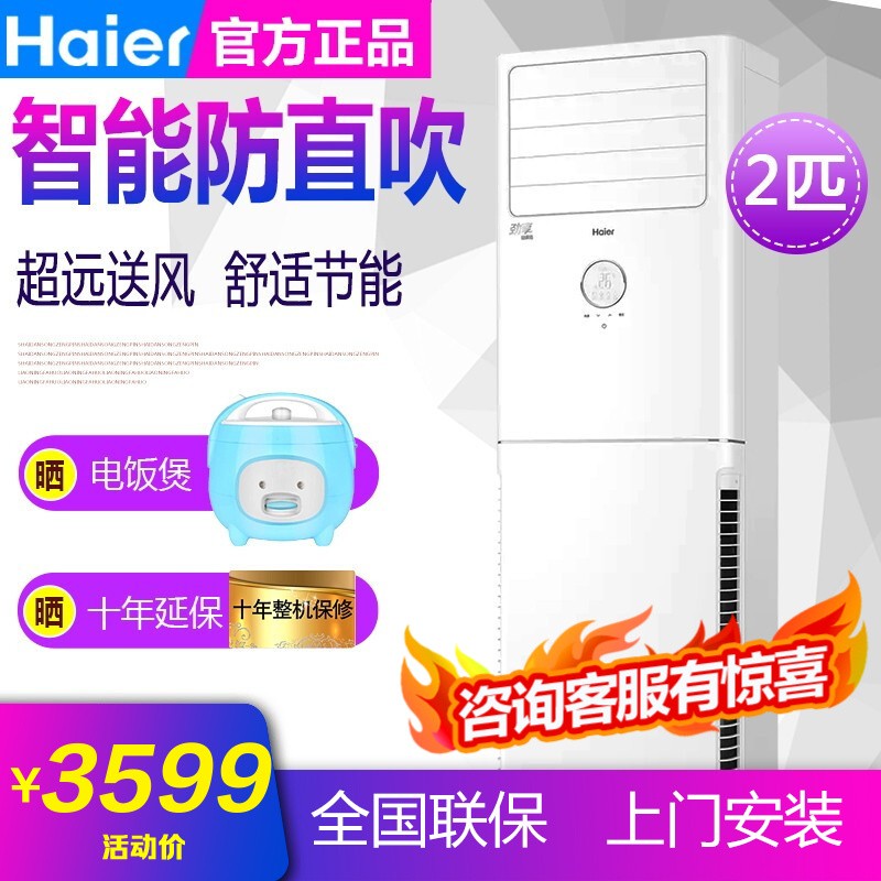 海尔（Haier）2/3/匹 立式冷暖空调柜机 一键PMV 节能静音 客厅大卧室办公室空调 2P定频经典柜机空调