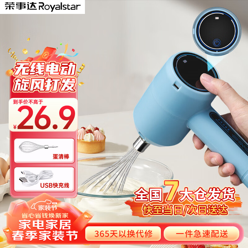 荣事达（Royalstar）电动打蛋器奶油打发器烘培工具自动打蛋机无线打蛋器小型搅拌器 天蓝【一键打发+单搅拌棒】