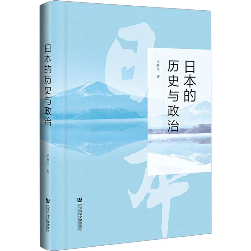 日本的历史与政治 图书