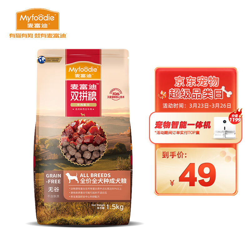 麦富迪狗粮 无谷牛肉双拼粮1.5kg 成犬中大型小型犬通用金毛泰迪柯基高性价比高么？
