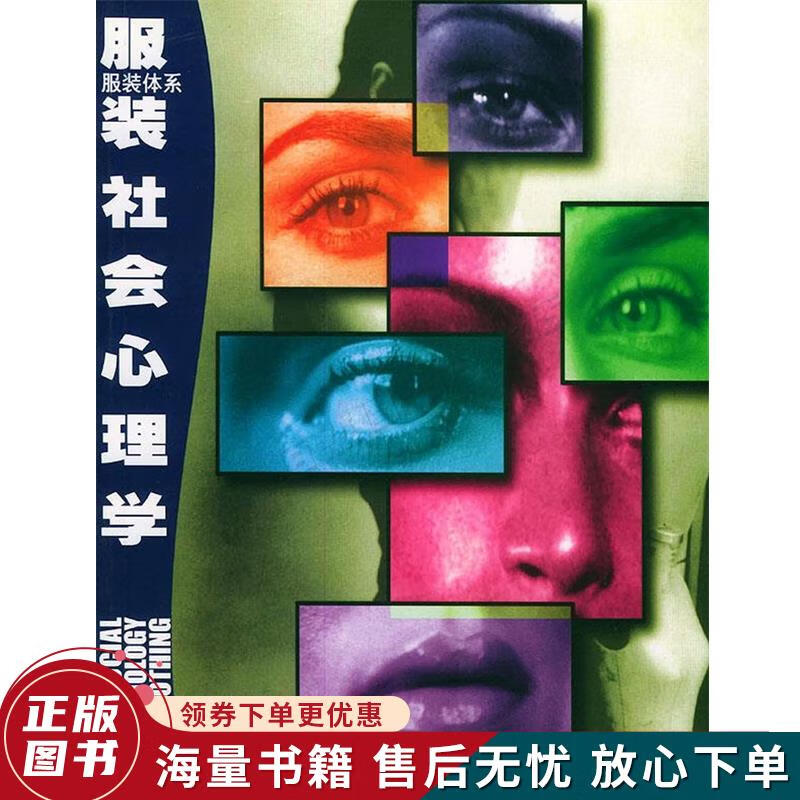服装社会心理学上