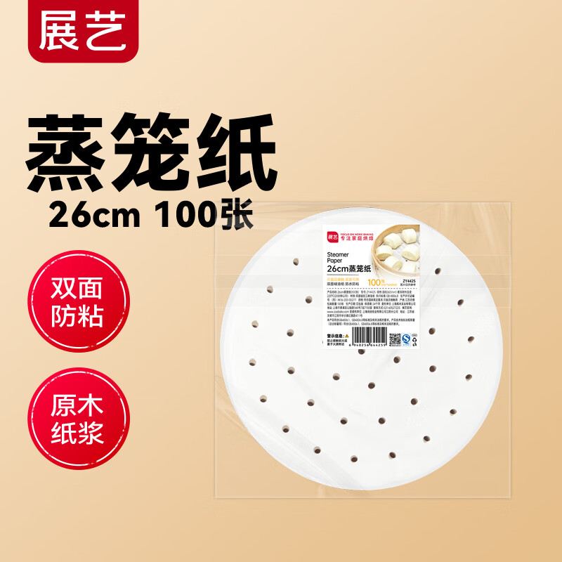 展藝蒸籠紙26cm*100張一次性食品級圓形包子饅頭青團面點蒸屜不沾墊紙