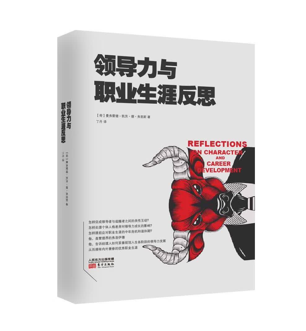 包邮：力与职业生涯反思 管理 企*学 图书