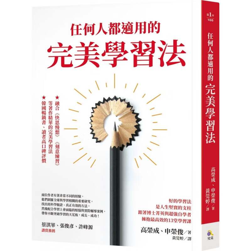 现货正版 任何人都适用的学习法 21 高荣成, 申荣俊 究竟 进口原版