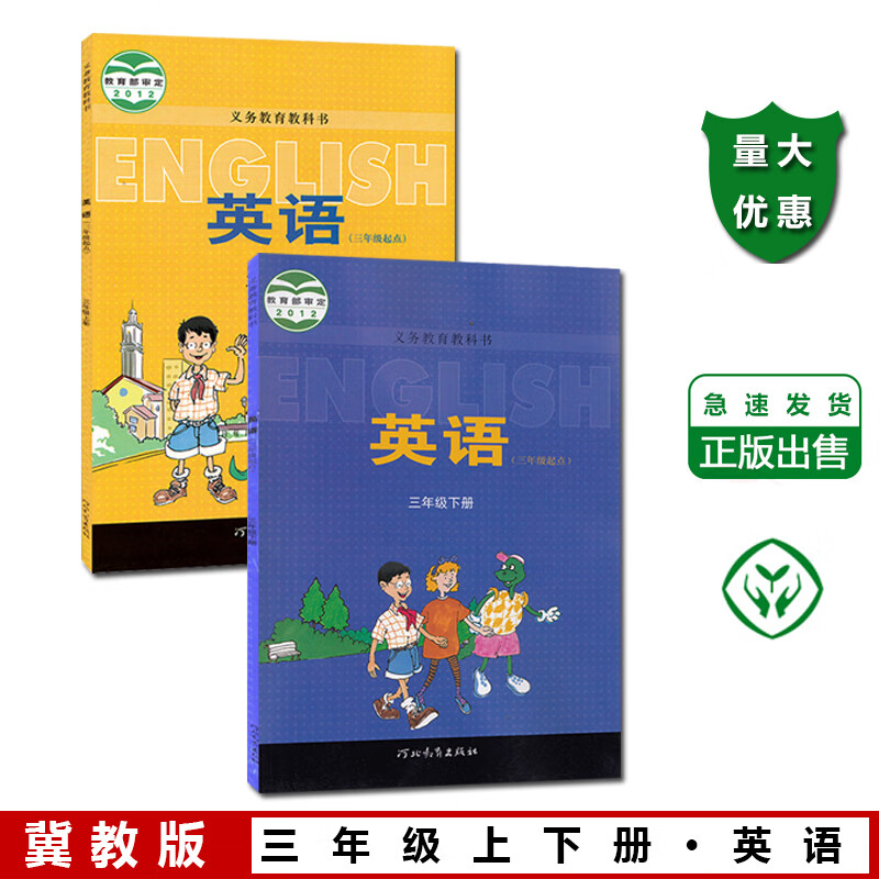 【2本套装】2019冀教版小学3三年级上下册英语书课本教材三年级起始点