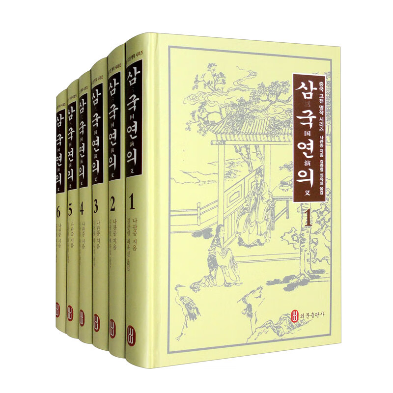 三国演义(朝鲜文)