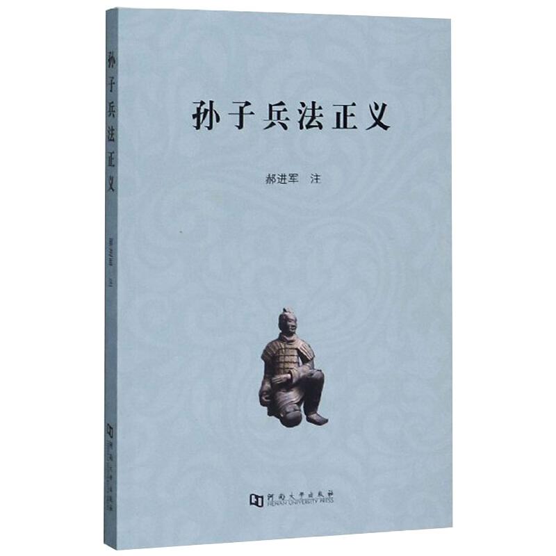 孙子兵法正义