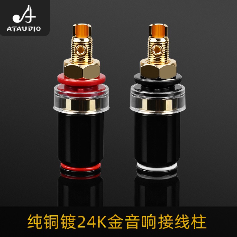 ataudio发烧级纯铜镀金音箱接线柱功放音箱香蕉头母座免焊接喇叭接线