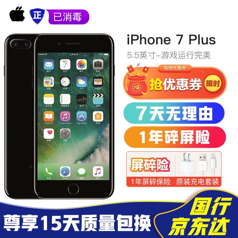 【二手99新】Apple 苹果 iPhone 7plus二手手机 国行全网通4G 送365天碎屏险 亮黑色 128G