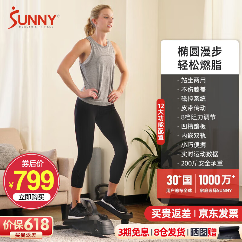 SUNNY美国踏步机家用减肥迷你训练器材脚踏机椭圆室内腿部运动健身器材