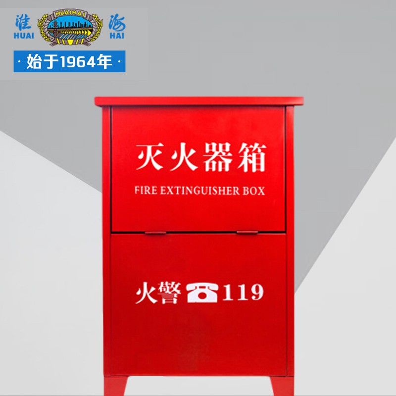 淮海灭火器箱消防箱5kg可放置2/3/4公斤干粉灭火器加厚灭火器箱 0.8厚
