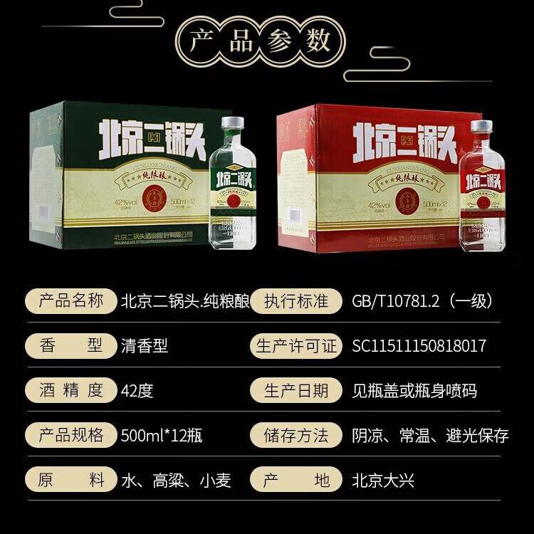 永丰牌北京二锅头永丰 清香型白酒 纯粮酿造 42度 500mL 12瓶 纯粮酿整箱