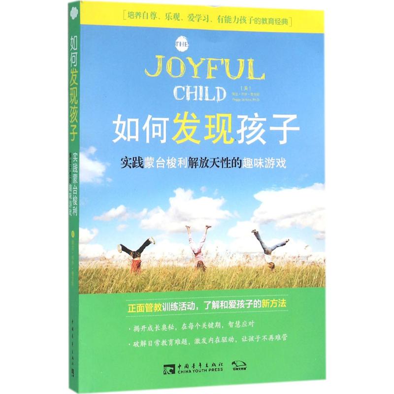 如何发现孩子