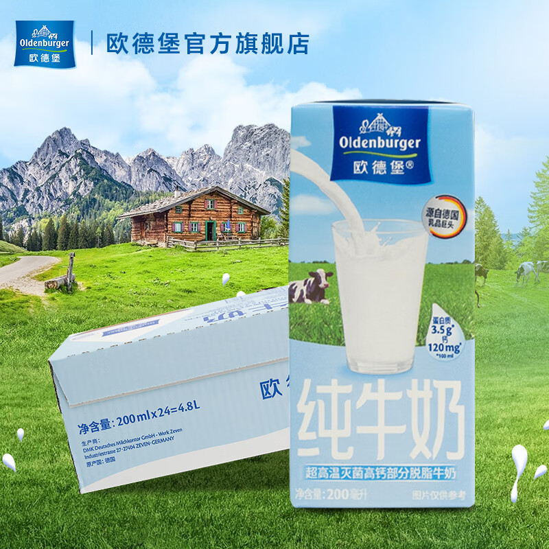 欧德堡（Oldenburger）德国进口牛奶 低脂纯牛奶200ml*24盒 高钙奶纯奶 保质期至8.17日