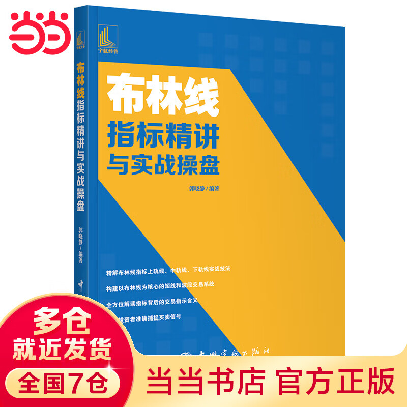 布林线指标精讲与实战操盘