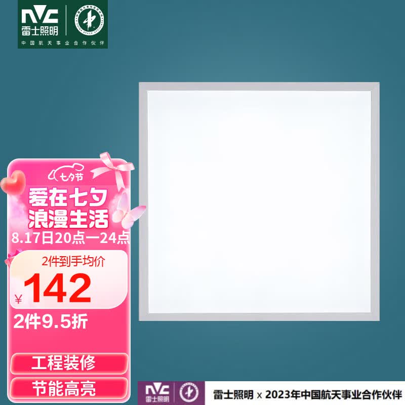 雷士照明 led集成吊顶600*600平板灯面板灯格栅灯铝扣板48w办公商业工程属于什么档次？