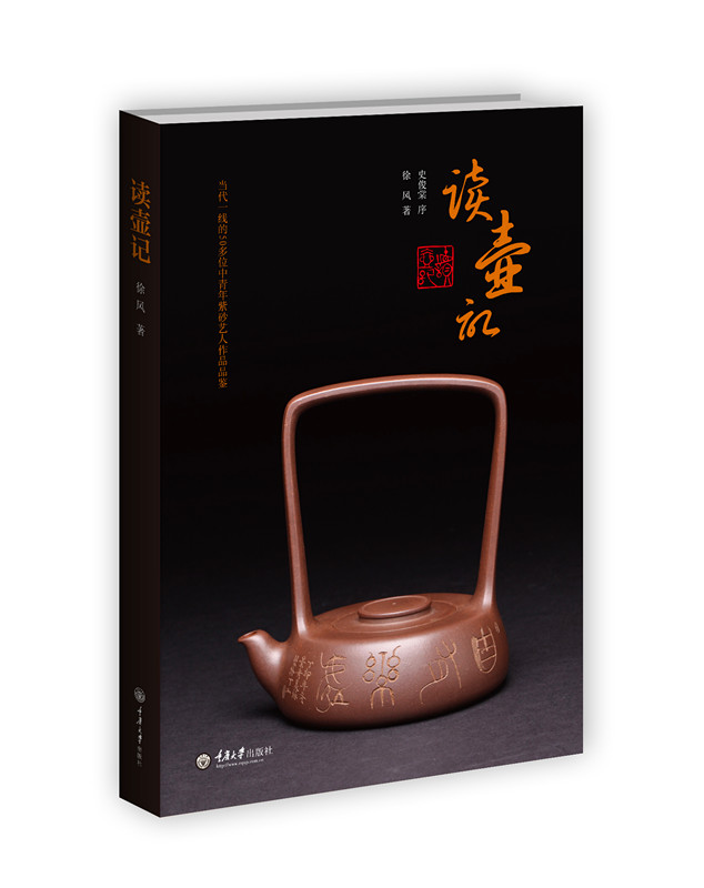 读壶记
