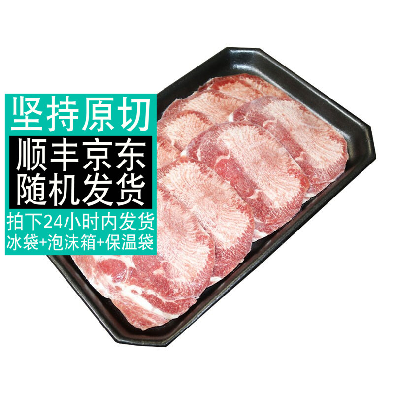 任性一夏 牛舌 180g 韩式烧烤食材 烤肉 食材 牛肉 礼盒 核酸已检测