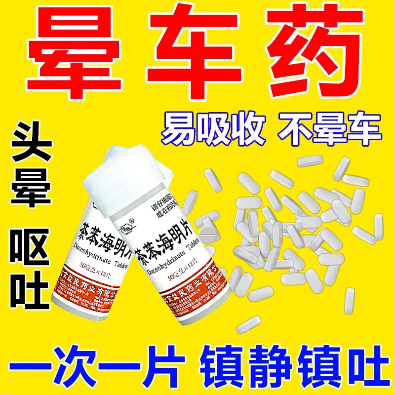 茶苯海明片的副作用图片