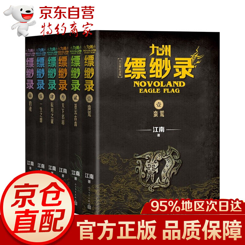 无货 九州缥缈录全册新版1-6纪念版