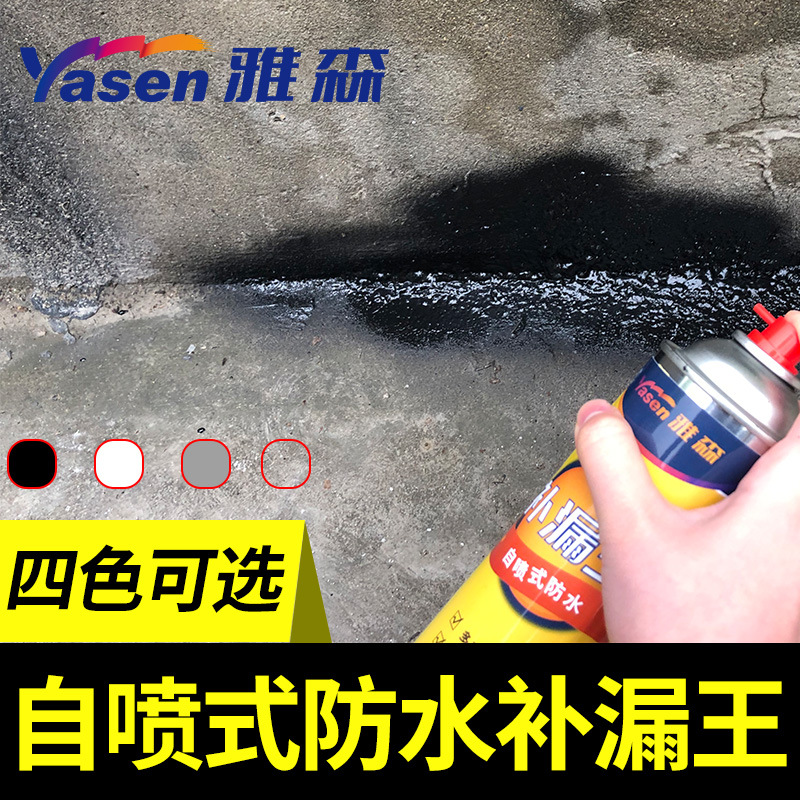 雅森 防水补漏喷剂楼顶房顶聚氨酯防水胶沥青堵漏王自喷式防水涂料