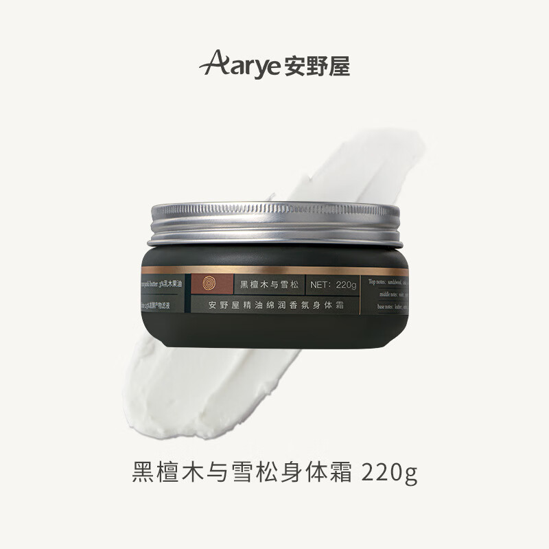 AARYE身體乳精油香氛潤滑磨砂膏滋潤清爽潤膚補水保濕身體 木身體霜 220g