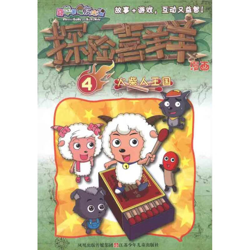 火柴人王国4
