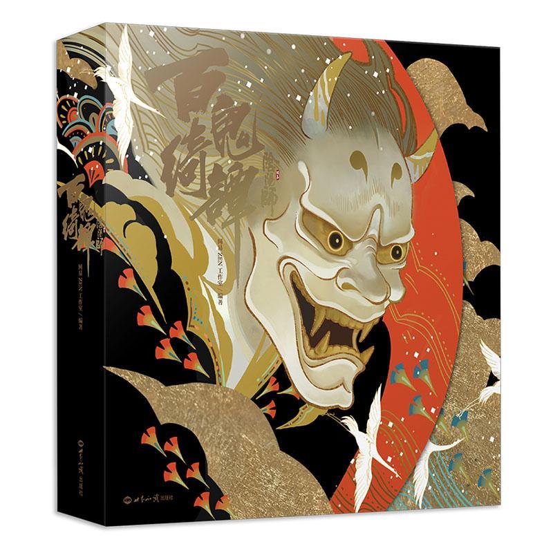xj阴阳师:百鬼绮谭 动漫   9787501258628