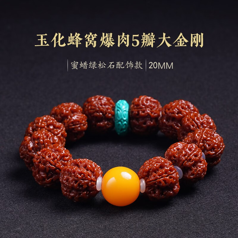 20mm玉化大金刚-绿松石蜜蜡款