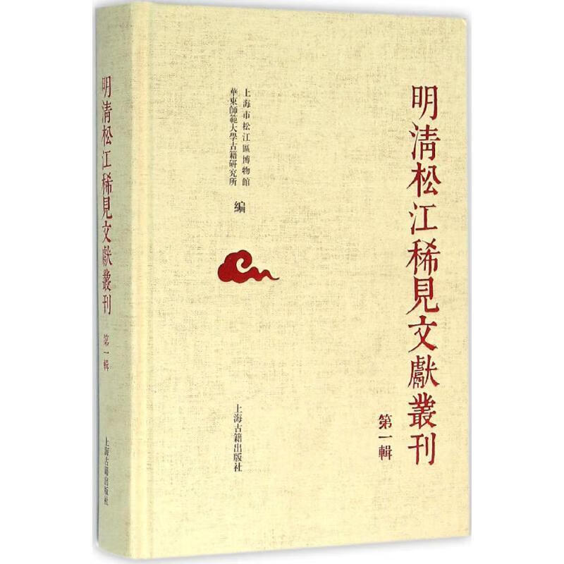 明清松江地区稀见文献丛刊